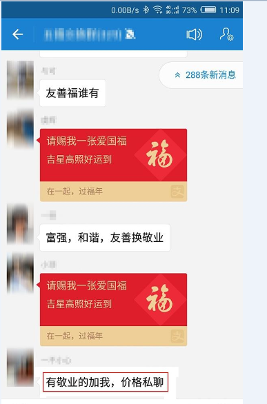 支付宝交换五福需谨慎