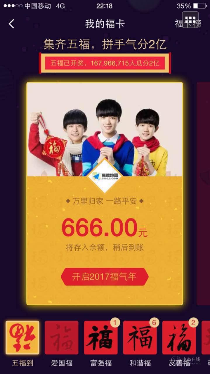 集齐五福 