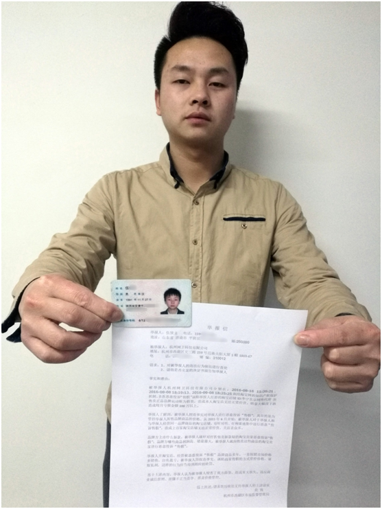 90后商家阿伍给杭州市工商部门的举报信