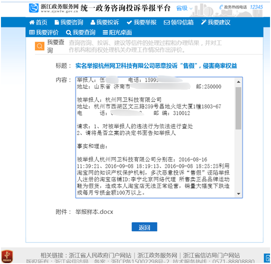 阿伍在杭州工商投诉平台的举报记录