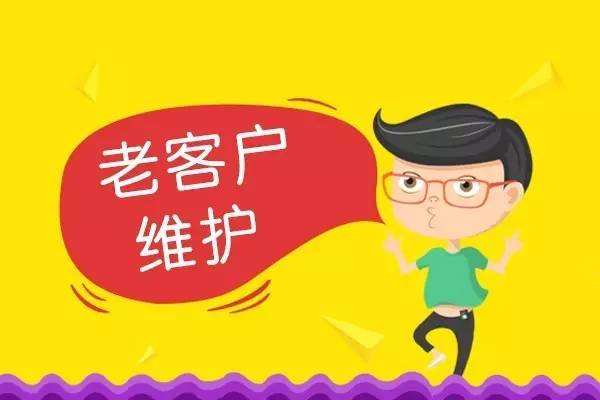 淘宝维护老客户有哪些技巧？