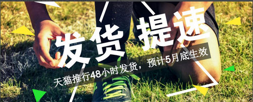 注意！天猫发货从72小时调整为48小时，5月底生效