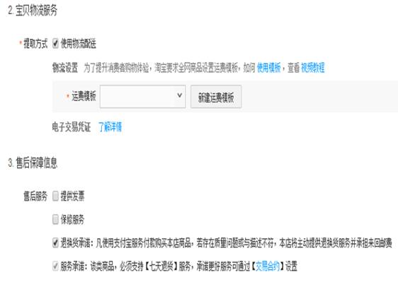 七天无理由退款
