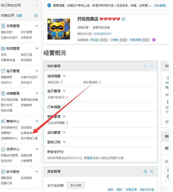 点击生意参谋