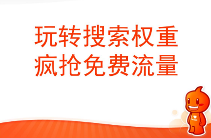 影响淘宝店铺搜索流量的因素