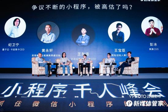 小程序火了，内容电商如何借势崛起？ 