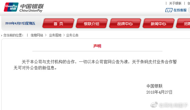 银联：与蚂蚁金服条码支付合作正式协议尚未达成